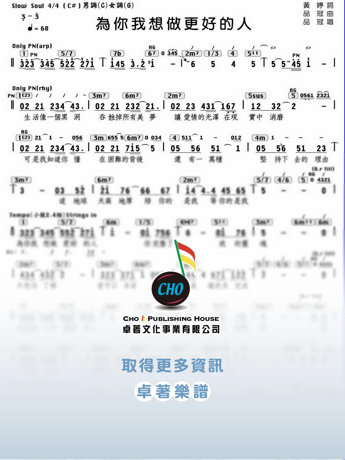 為你我想做更好的人